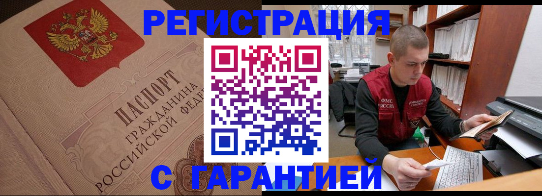 прописка штамп в Курганской области