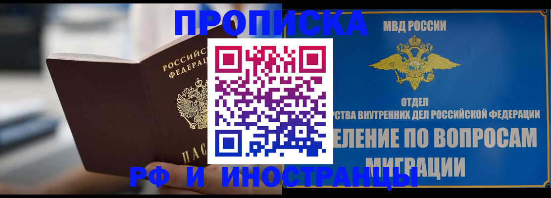 прописка законно в Курганской области