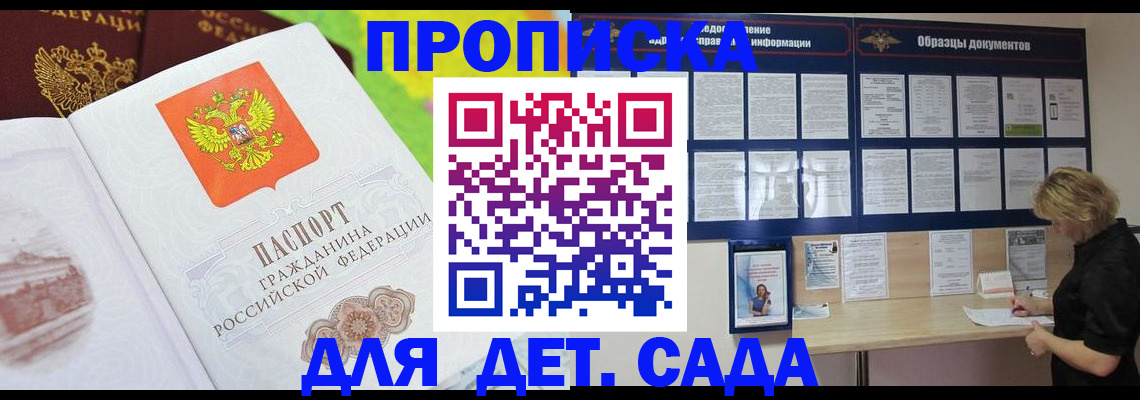временная прописка в Курганской области